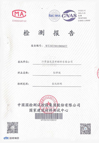 检测报告-1
