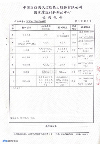 检测报告-4